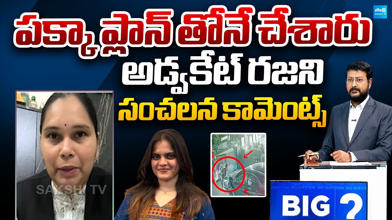 Advocate Rajini Sensational Comments on Doctor Priyanka Case | Big Question | @SakshiTVPolitics