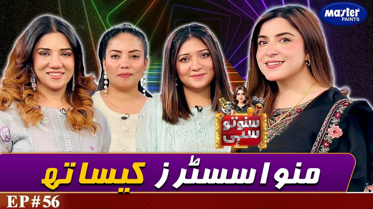 Manwa Sisters | Suno To Sahi with Hina Niazi | Digitally Powered by Master Paints | EP 56 |15 APR 25