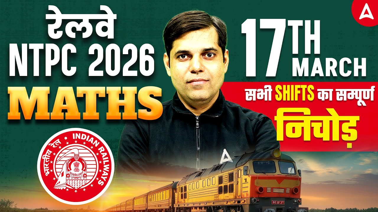 NTPC Exam Analysis Today | NTPC 17 March All Shift Math Analysis | RRB NTPC Analysis 2026 Ashish Sir