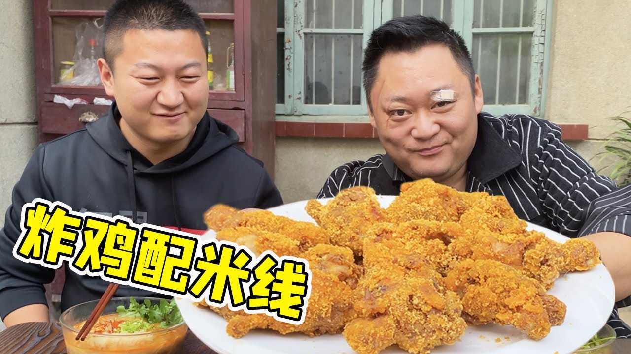 胖龙自制“黄金炸鸡腿”，酥脆可口，配上浓汤米线，老夏吃满足了【胖龙的小生活】