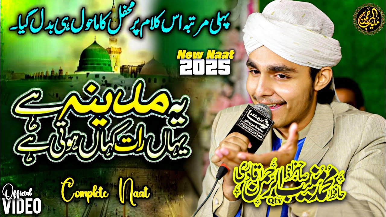 Ye Madina Hai Yahan Raat Kahan Hoti Hai - Hafiz Muneeb ur Rahman Qadri - 2025