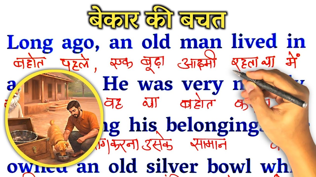 Useless Saving / Zero से इंग्लिश पढ़ना कैसे सीखें / english reading for beginners / Learn English