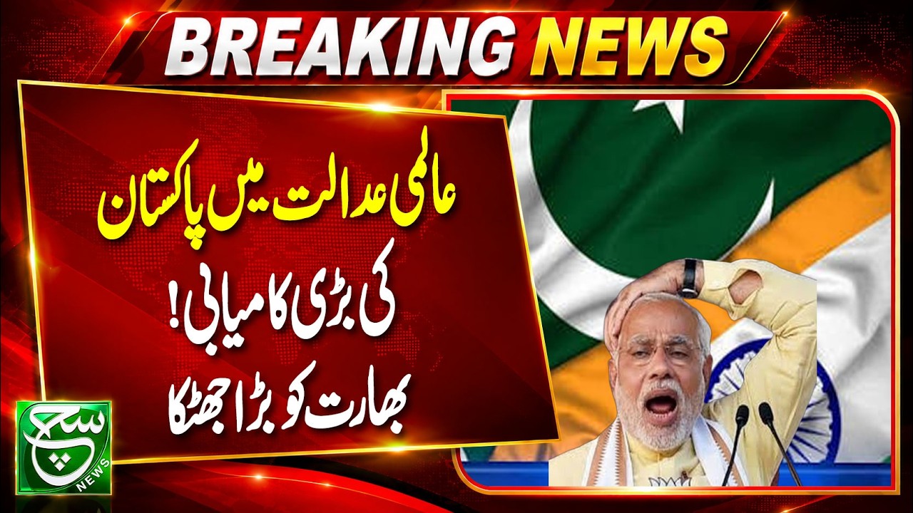 Pakistan Scores Major Victory at International Court | India Faces Major Setback | Such News