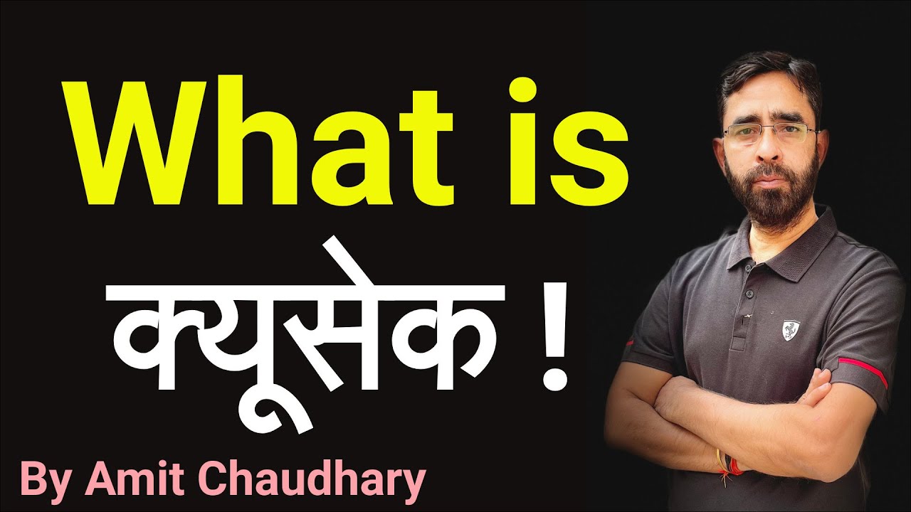 What is cusec ? | क्यूसेक का अर्थ क्या है ? | Define 1 cusec | 1 cusec water ? | Amit Chaudhary Sir
