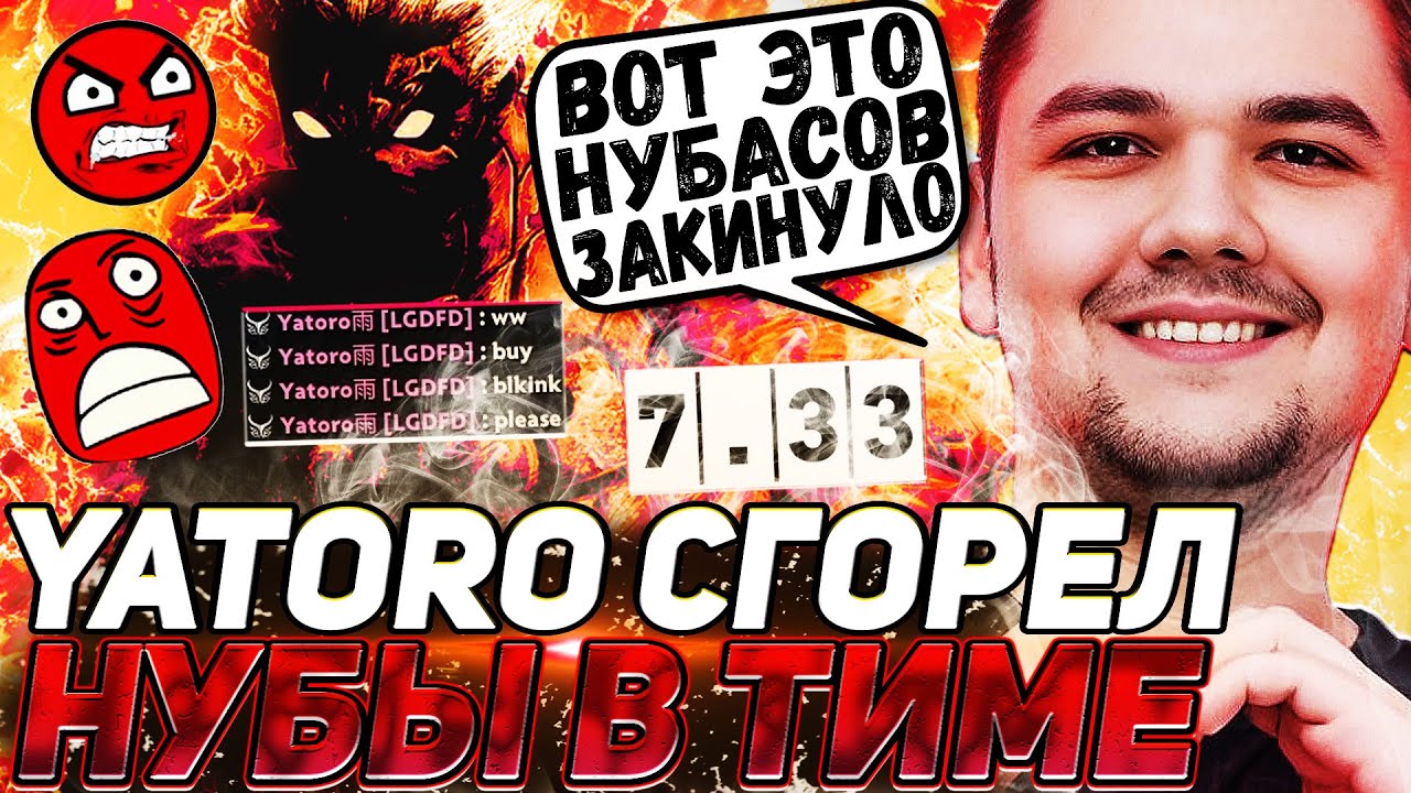 YATORO НЕ ВЫДЕРЖАЛ ТАКУЮ ИГРУ.. | ПОПАЛСЯ С ХУДШИМИ ТИММЕЙТАМИ | YATORO DOTA 2