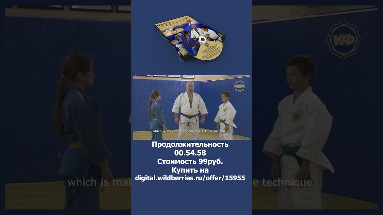 Уроки детского дзюдо. Методика обучения захватам. Детская школа дзюдо Часть 1. Семинар.