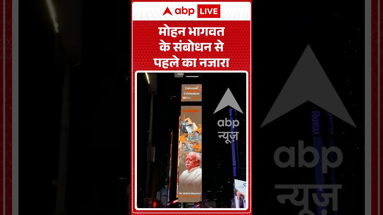 Viral Video : मोहन भागवत के संबोधन से पहले का नजारा | #viral #ytshorts #mohan