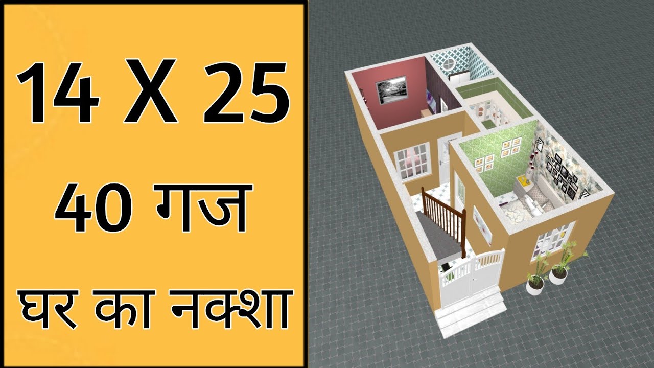 14 x 25 House Plan ll 40 Gaj Me Ghar Ka Naksha ll 14 x 25 House Design ll 350 Sqft House Plan
