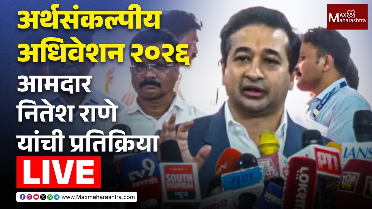 LIVE | अर्थसंकल्पीय अधिवेशन 2026;  अनिल बोंडे यांची प्रतिक्रिया