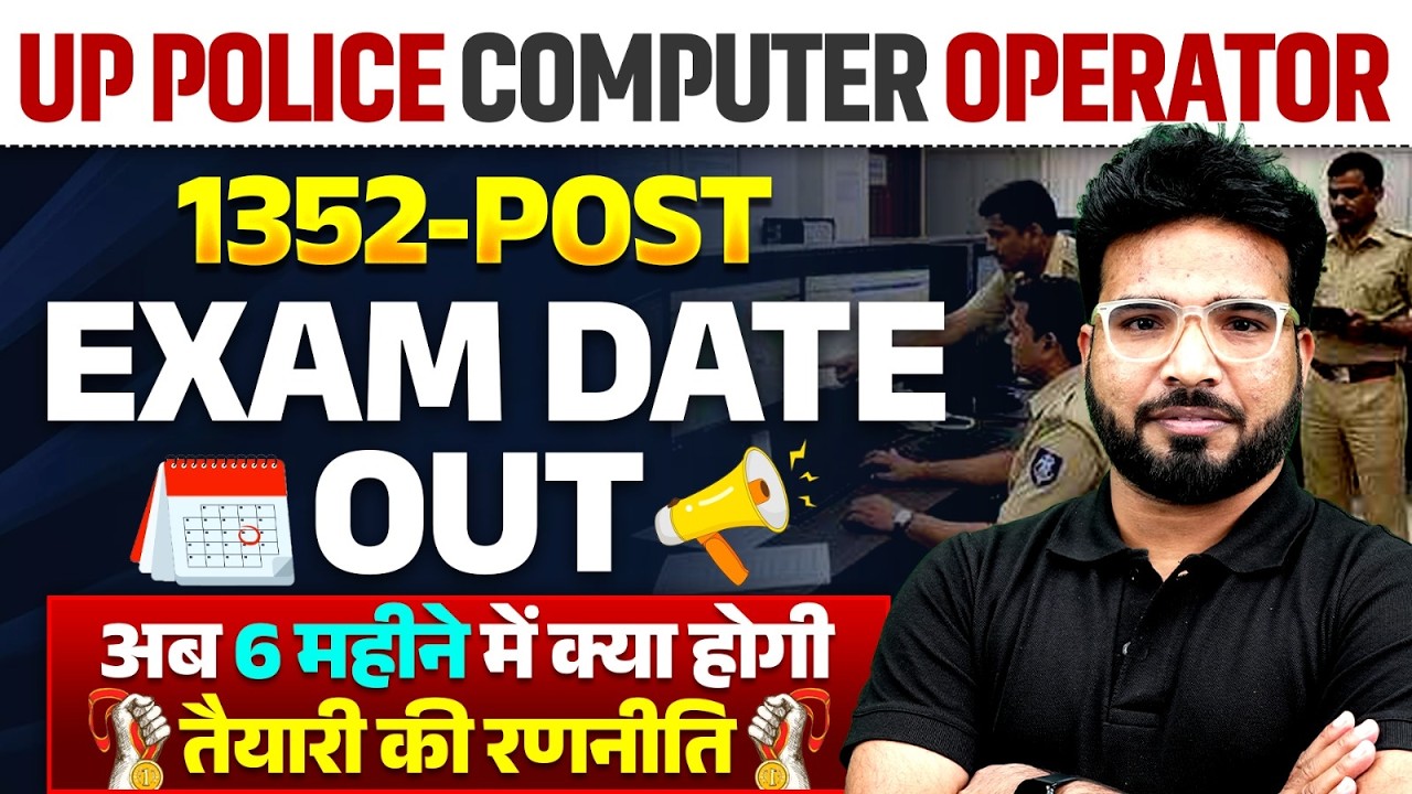 UP Police Computer Operator Strategy 2026 | 6 Months Study Plan 🔥| 1352 Post तैयारी कैसे करें ?