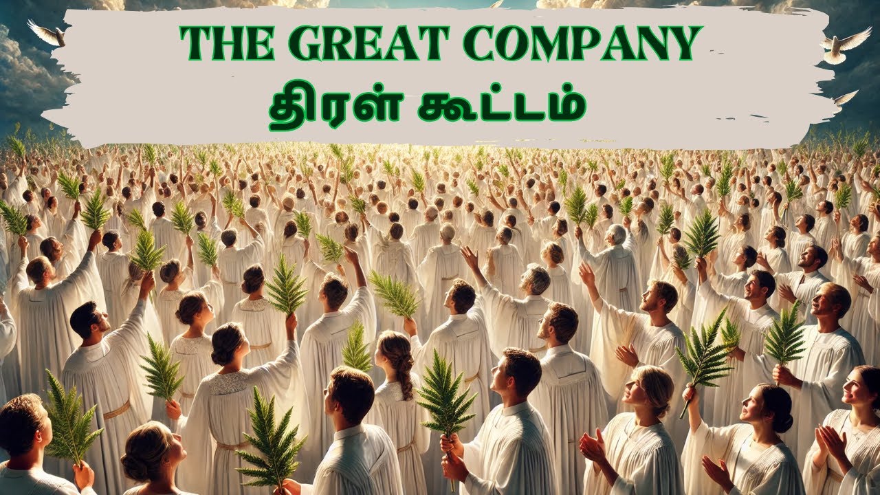 திரள்கூட்டம்