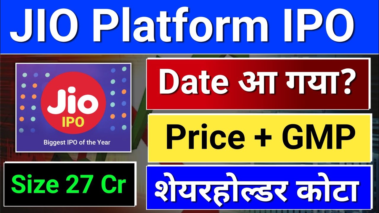 jio platform IPO Date? shareholder quota?  jio ipo latest news,  jio ipo launch date, 