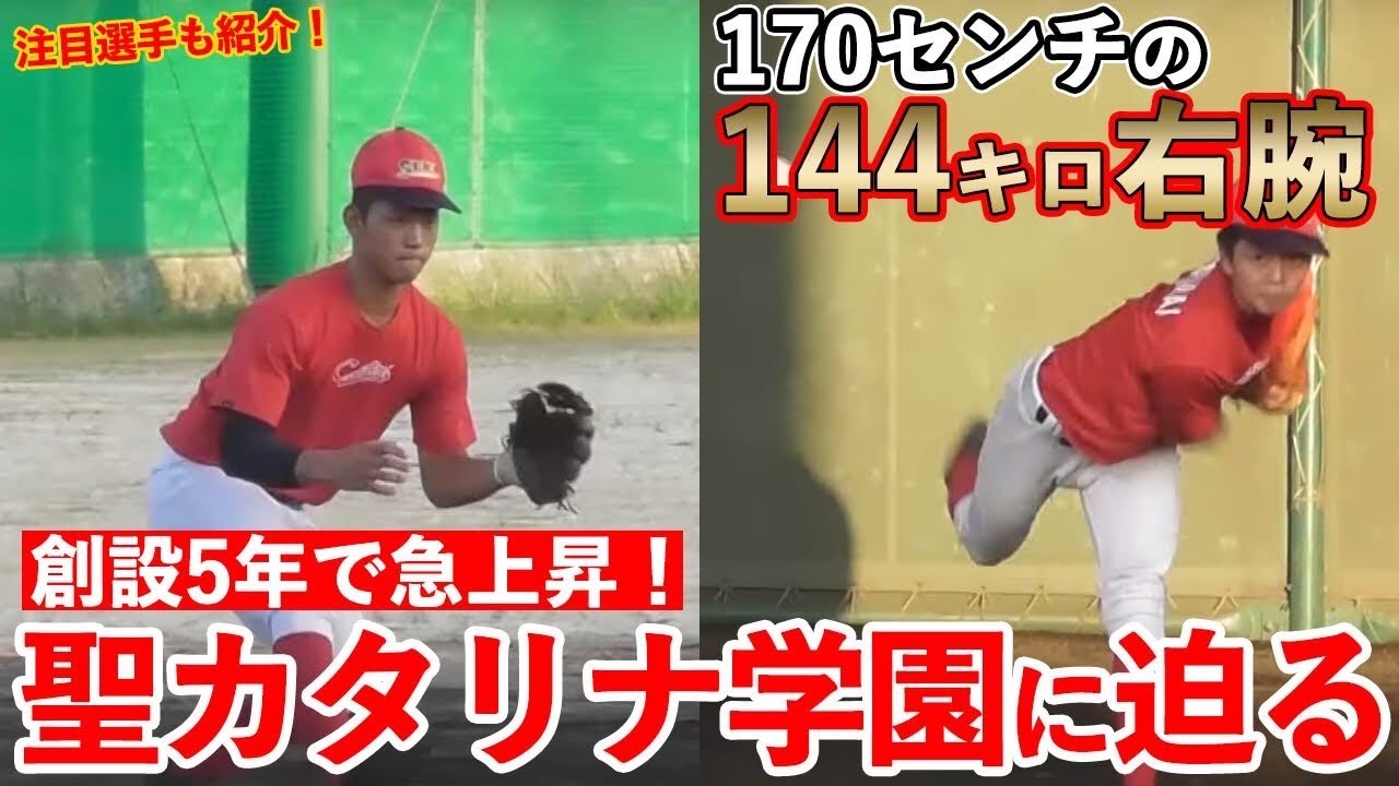 2人の逸材に注目！愛媛の超新星・聖カタリナ学園の練習に密着！