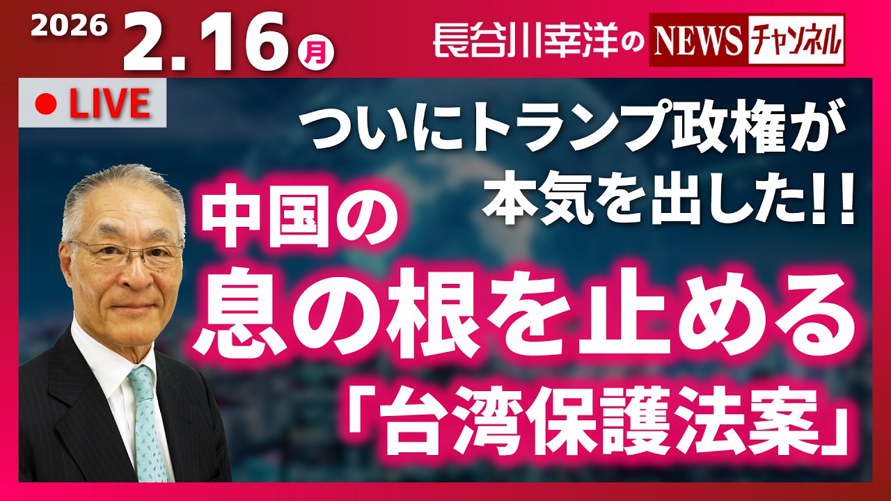 『2026/2/16(月)16:00スタート生配信』