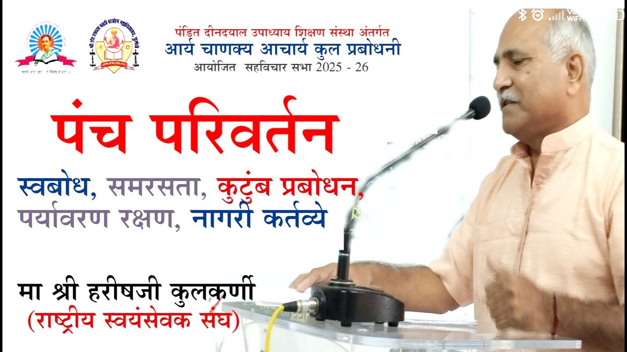 # Harishji  Kulkarni   Panch Parivartan # पंच परिवर्तन  मा हरीषजी कुलकर्णी (राष्ट्रीय स्वयंसेवक संघ)