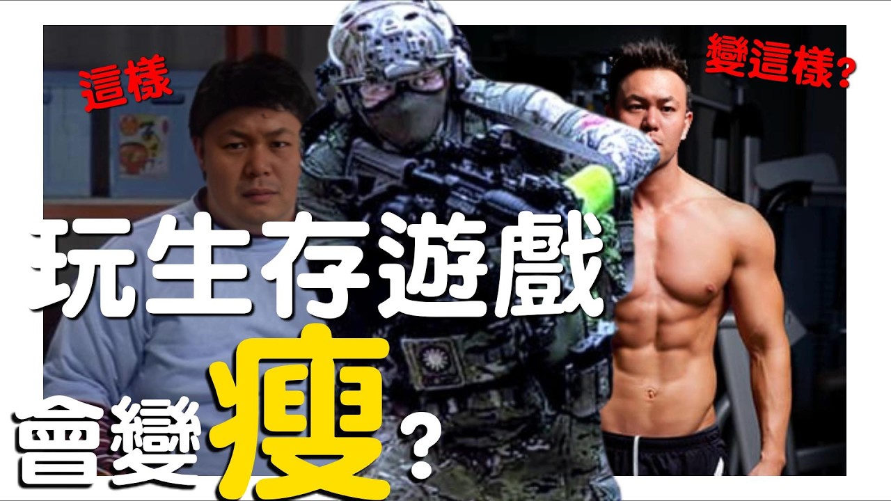 【實測】為了減肥 我連續打七天生存 #生存遊戲 #airsoft #サバゲー #서바이벌게임 #真人CS