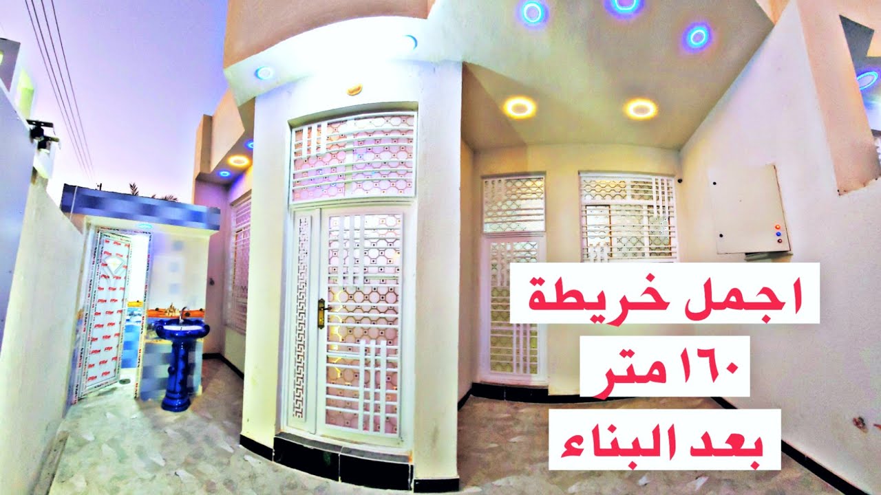 اجمل خارطة بيت ١٥٠ متر