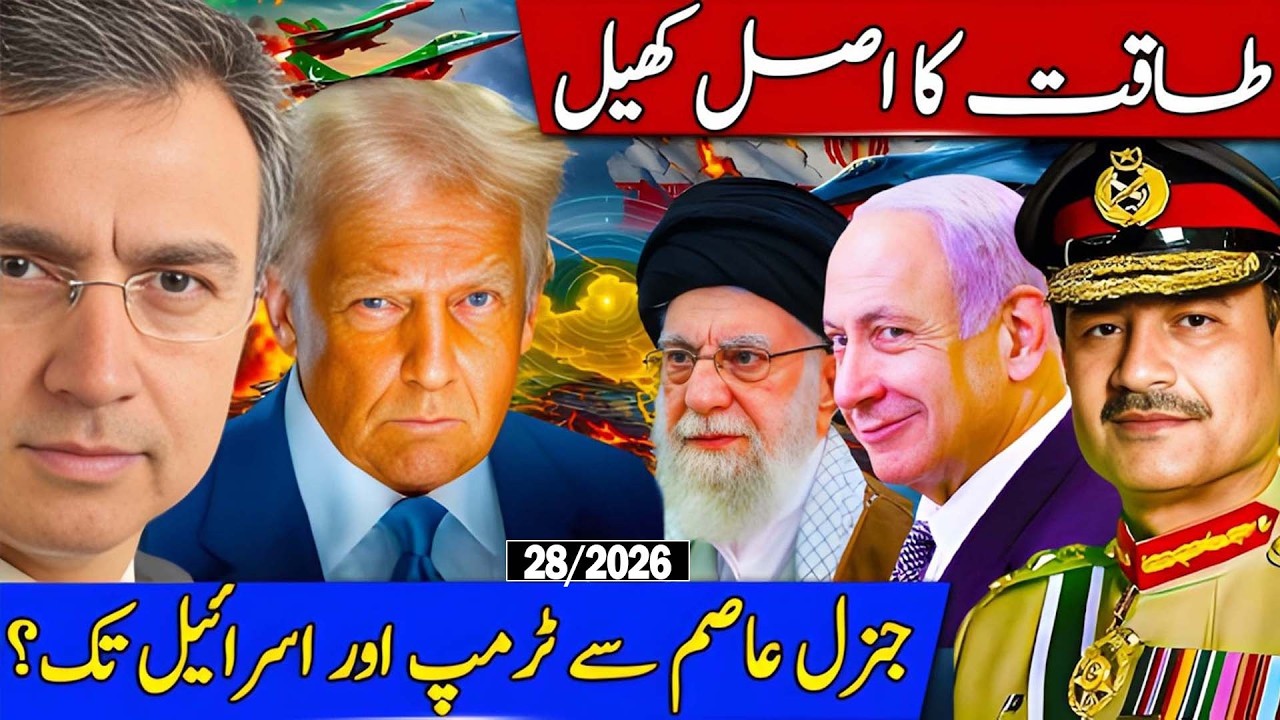 Real Power Play: From Gen Asim to Trump to Munafiq Europeans? Khan’s Health & PTI New Strategy?