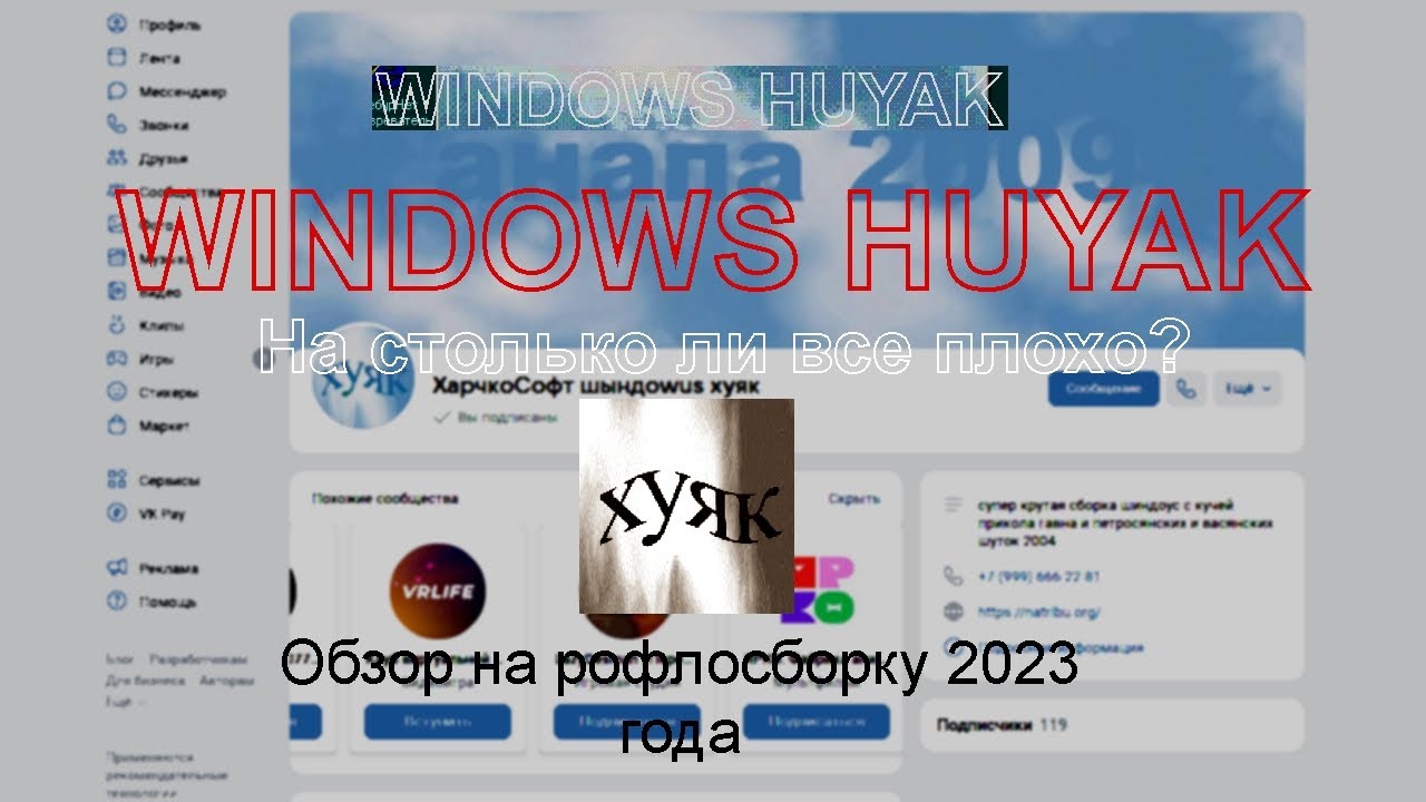 Обзор на рофлосборку 2023 | WINDOWS HUYAK