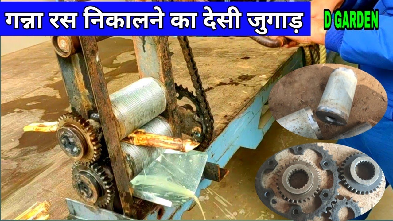 Mini sugarcane machine sample | sugarcane juice machine |ganna juice machine | desi jugaad @DGarden