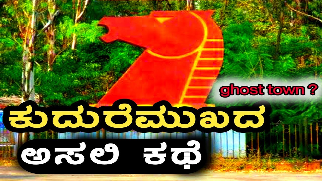 ಕುದುರೆಮುಖ ಟೌನ್ ಶಿಪ್ #part 1   kuderemuka ghost township #MrG