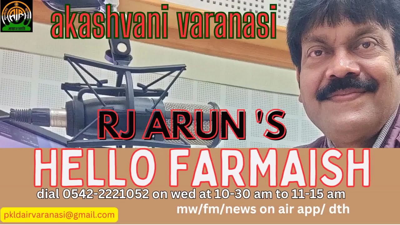 HELLO FARMAISH -NEW HELLO FARMAISH #akashvani #vividhbharti 24=AUGUST=24