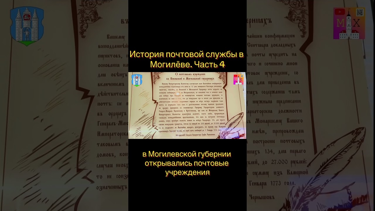 #belarus #история #mogilev #history #могилевскиехроники #беларусь #могилевскаяобласть #почта #post