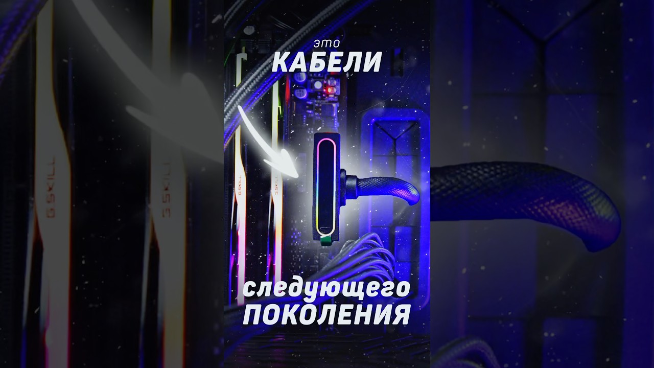 Самые стильные кабели питания для твоего ПК! asia horse hydrus #pc #пк #компьютер #cs2 #dota2