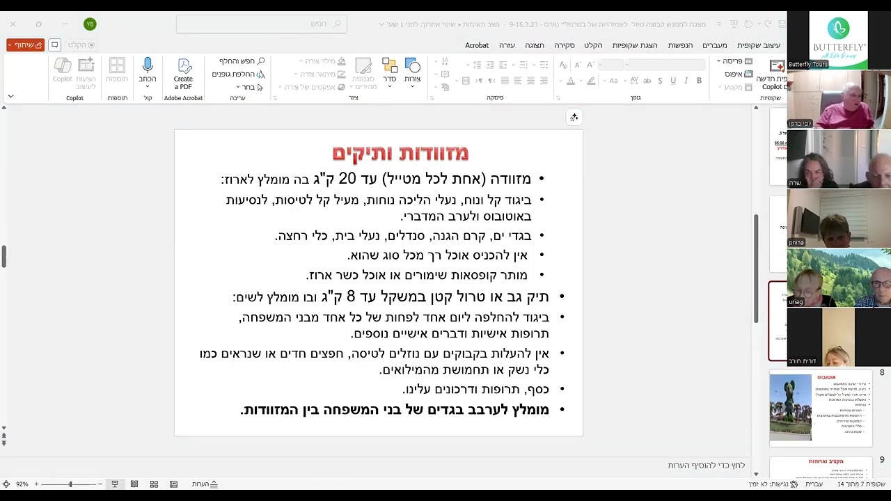 מפגש קבוצה דובאי 17.02.26