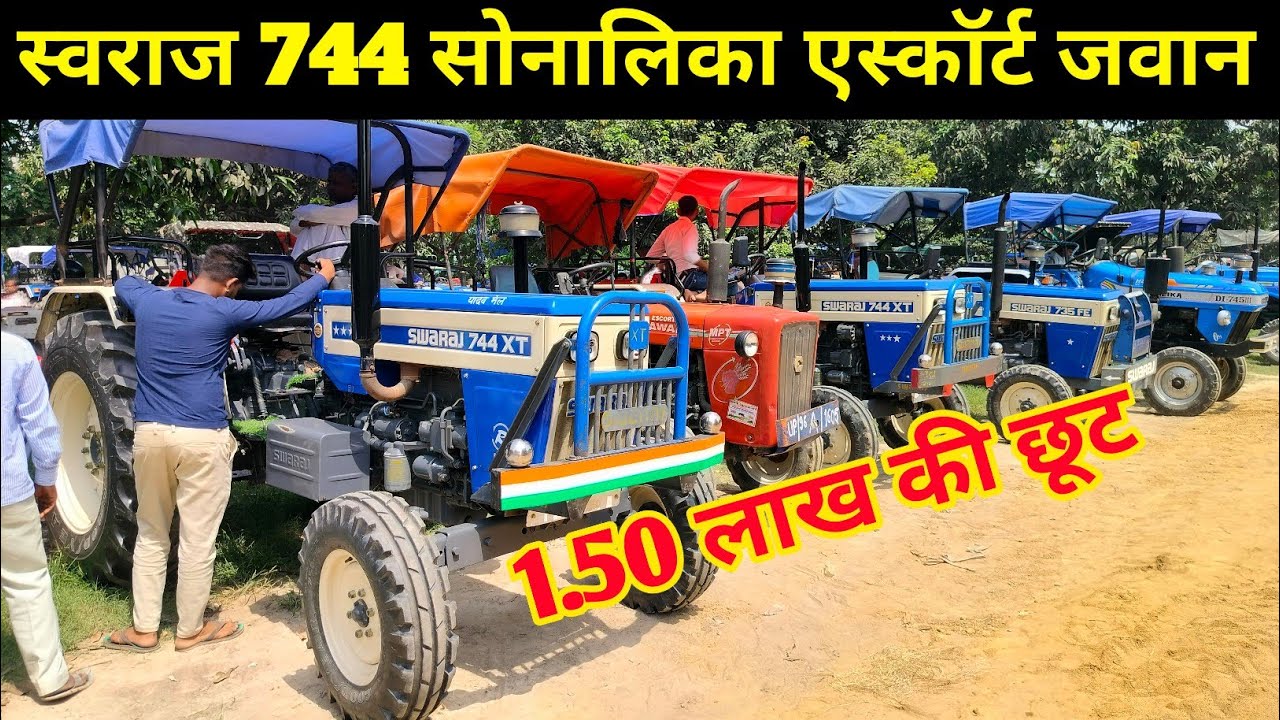 स्वराज 744 सोनालिका एस्कॉर्ट जवान 1.50 लाख की छूट | said nagli tractor mandi | tractor bazar | sale