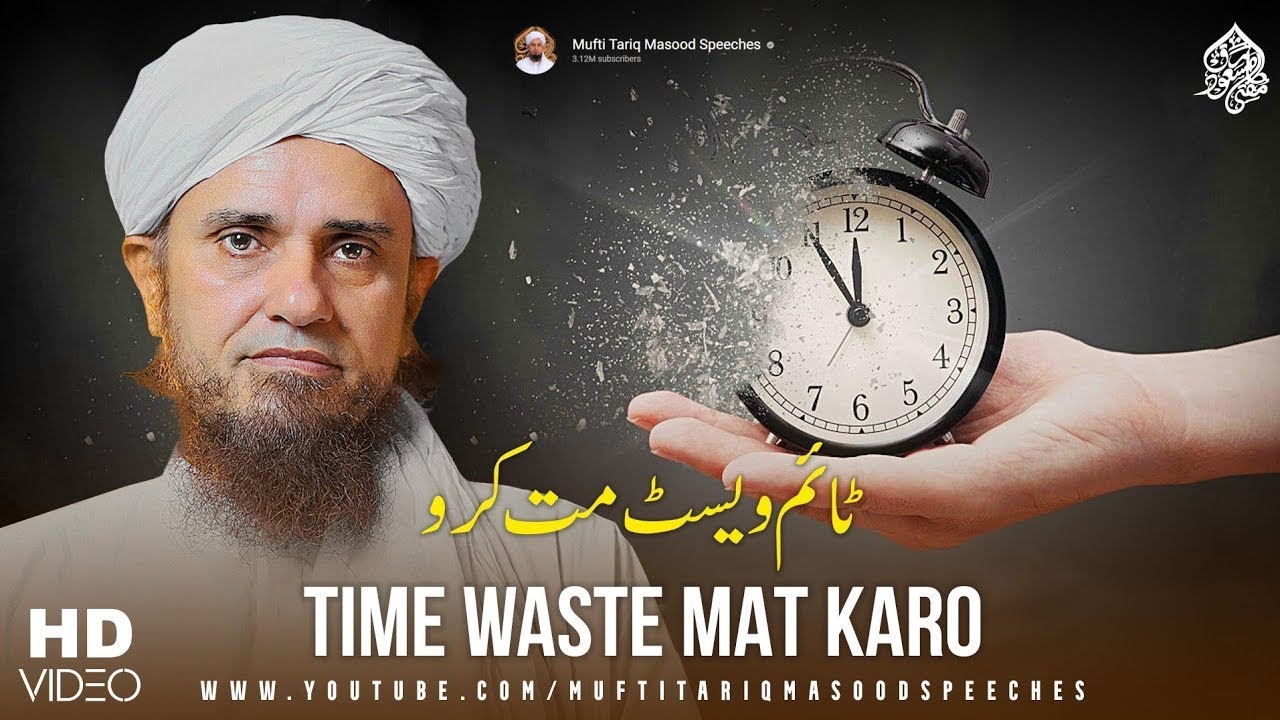 Time Waste Mat Karo | Mufti Tariq Masood Speeches 🕋