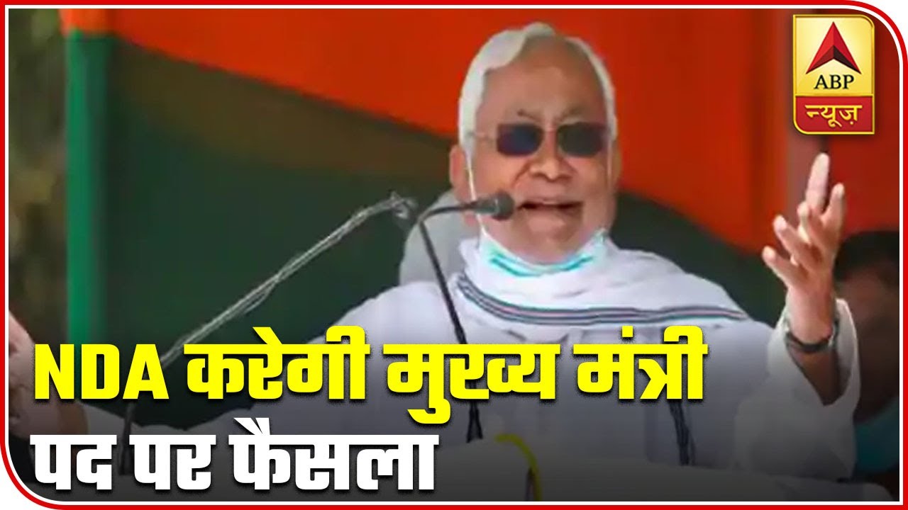 NDA To Decide Next CM Of Bihar | Top 20 (12.11.2020) | ABP News