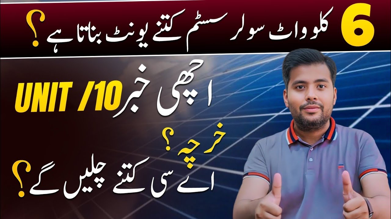 How many Units 6 kw Solar System Generates | EXpenses with Lithium Battery/Net metering