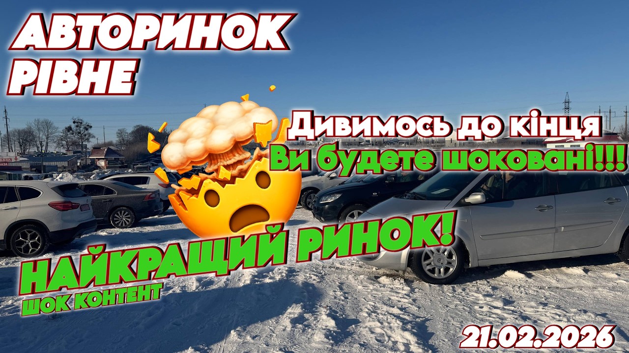 АВТОРИНОК РІВНЕ 📍 | НАЙКРАЩИЙ РИНОК В ЦЬОМУ РОЦІ 🔥 | ШОК КОНТЕНТ 🤯 @SKODAVAG