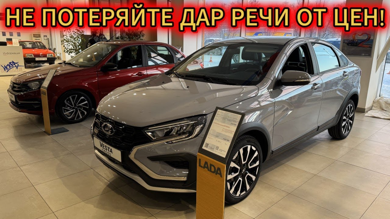 МОРОЗЫ РАСТУТ ВМЕСТЕ С ЦЕНАМИ АвтоВАЗ! ЦЕНЫ НА НОВЫЕ LADA В ФЕВРАЛЕ 2026! 