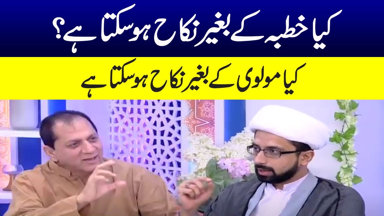 Kya Molvi k Bagher Nikah Ho Skta hai? | Samaa Islamic | Ramzan Special