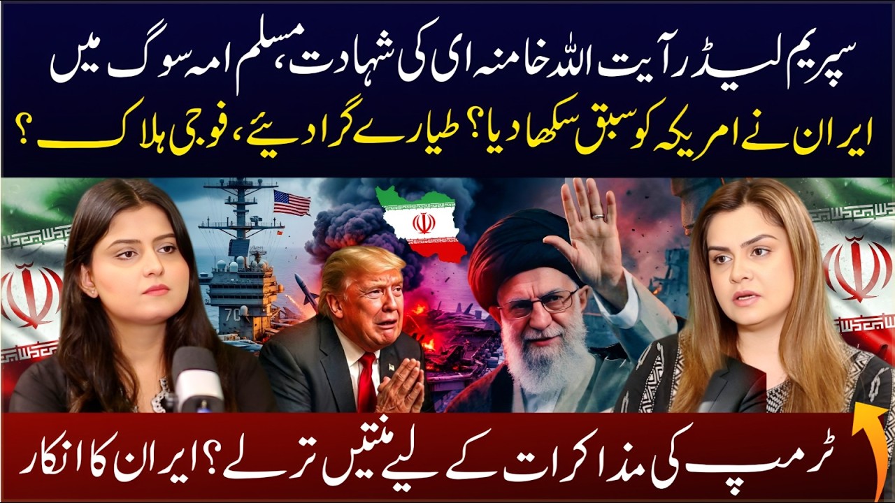 Iran's Supreme Leader Ayatollah Ali Khamenei Martyred: Iran Rejects Trump’s Call for Negotiations