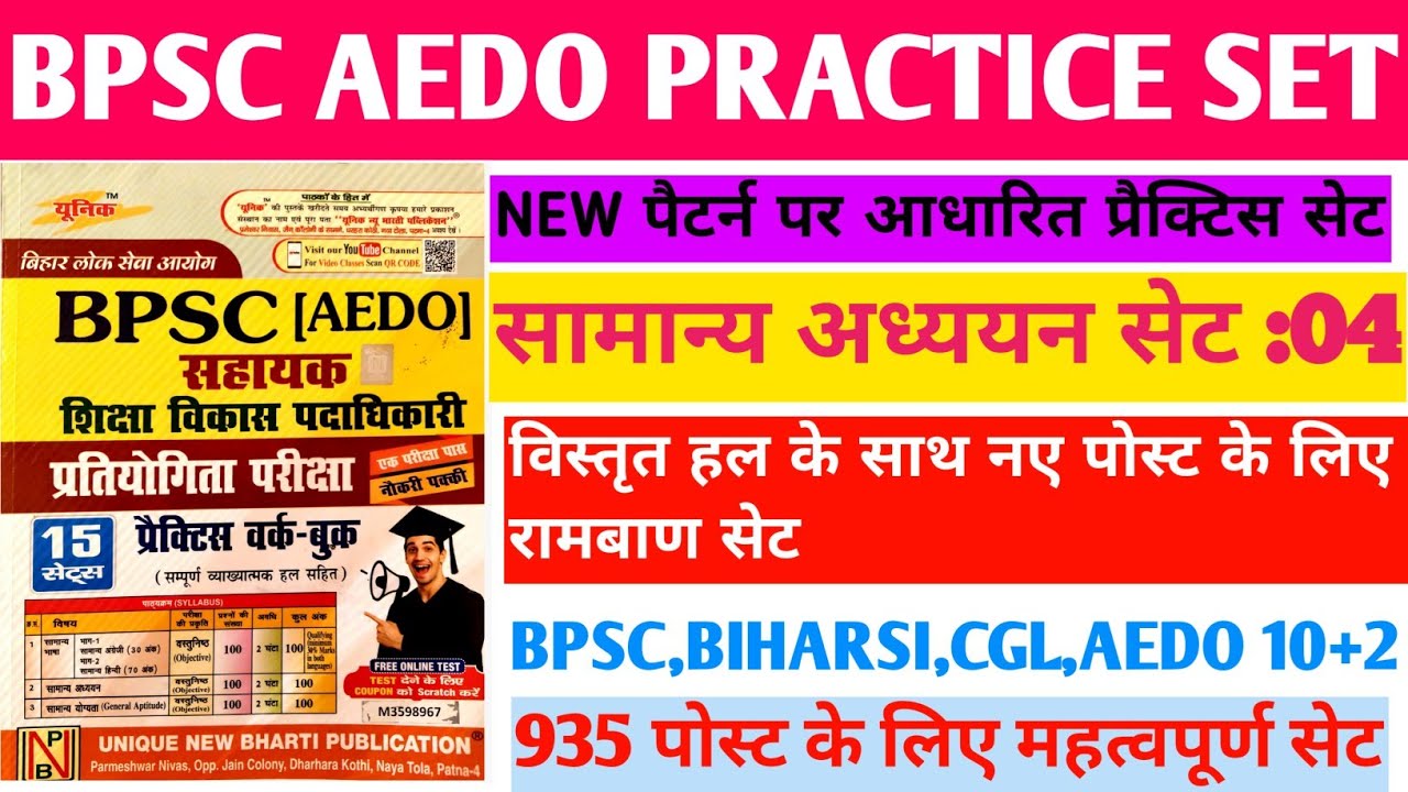 BPSC AEDO PRACTICE SET:04|| BPSC AEDO Vacancy 2025||EXAM SPECIAL MATERIAL||