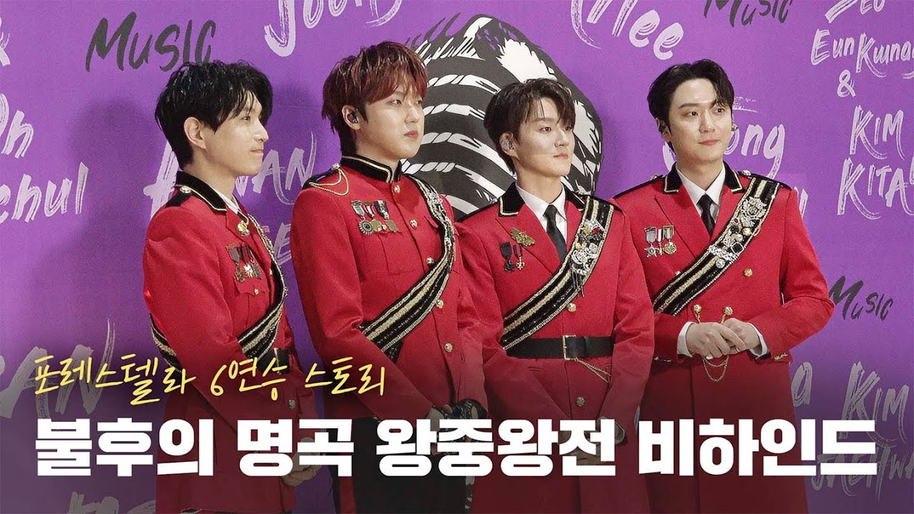 포레미파솔 #23 불후의 명곡 왕중왕전 비하인드 (EXO-K 'MAMA')