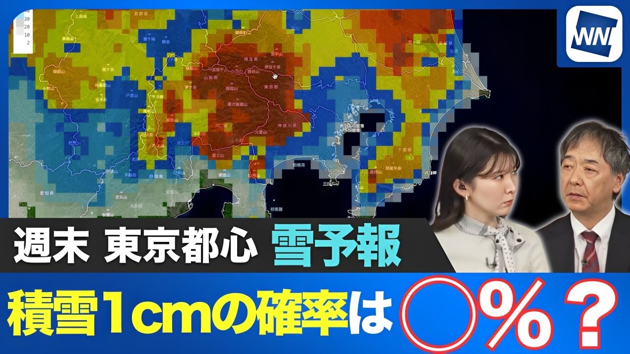 関東は週末に雪の可能性 雪の可能性を踏まえて週末の計画を