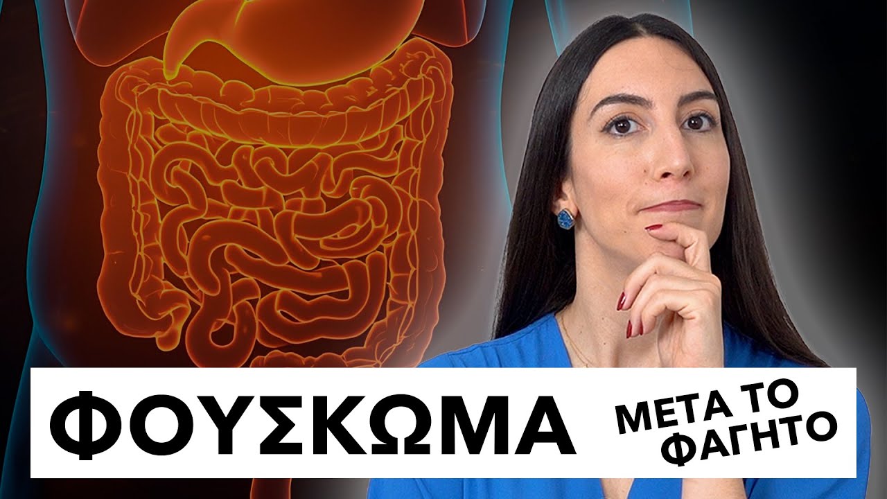 Οδηγός για επίπεδη κοιλιά: Σταματήστε το φούσκωμα μετά τα γεύματα | Efi Koloverou Dietitian