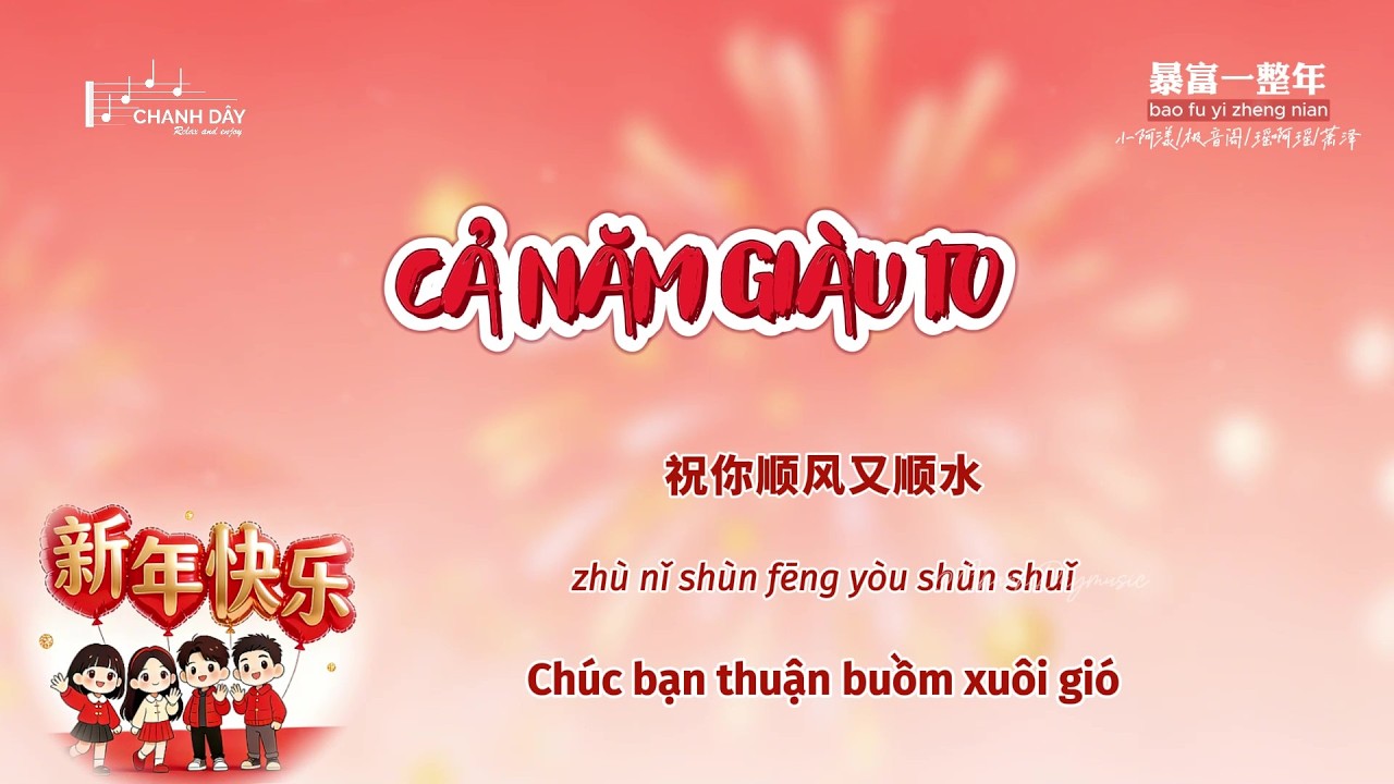 [Vietsub] Cả năm giàu to (暴富一整年) - Tiểu A Dạng/Cực Âm Các/Dao A Dao/Tiêu Trạch (小阿漾/极音阁/瑶啊瑶/萧泽)