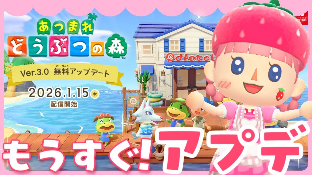 【あつ森】アプデ待機＆最速プレイしてみました♪【あつまれどうぶつの森】