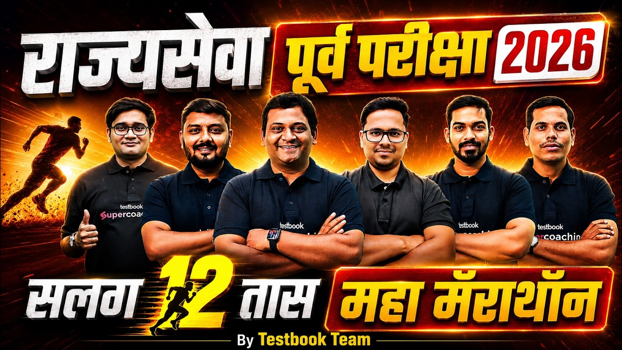 MPSC Rajyaseva Prelims 2026 Marathon 🔥 Complete Syllabus + Important PYQs | MPSC 2026