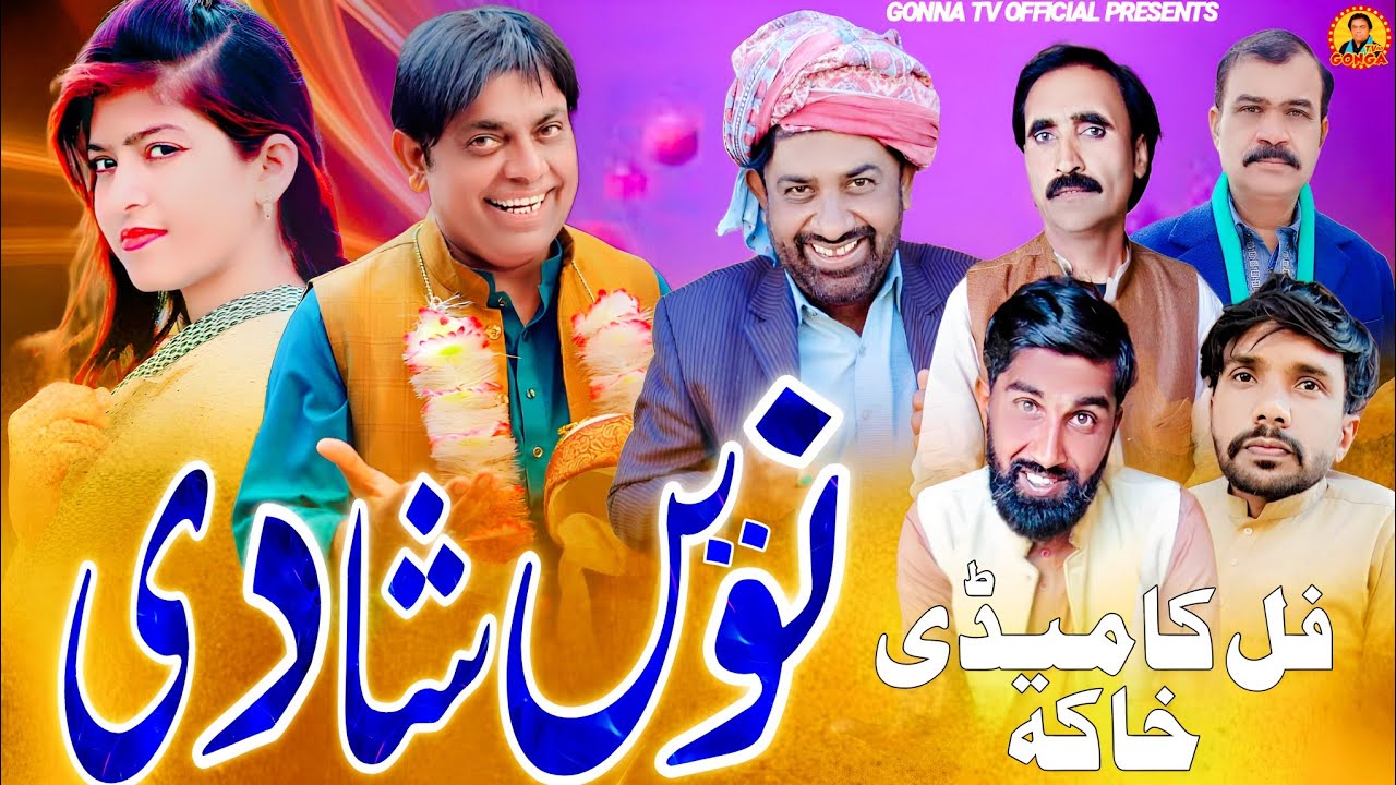 Nawi Shadi | Shahid Akash | Gonga tv | New Saraki Drama 2024
