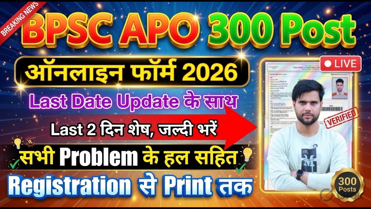 BPSC APO Ka Form Kaise Bhare Phone Se ✅ Bihar APO Form Fill Up 2026 ✅How to Fill Bihar APO Form 2026