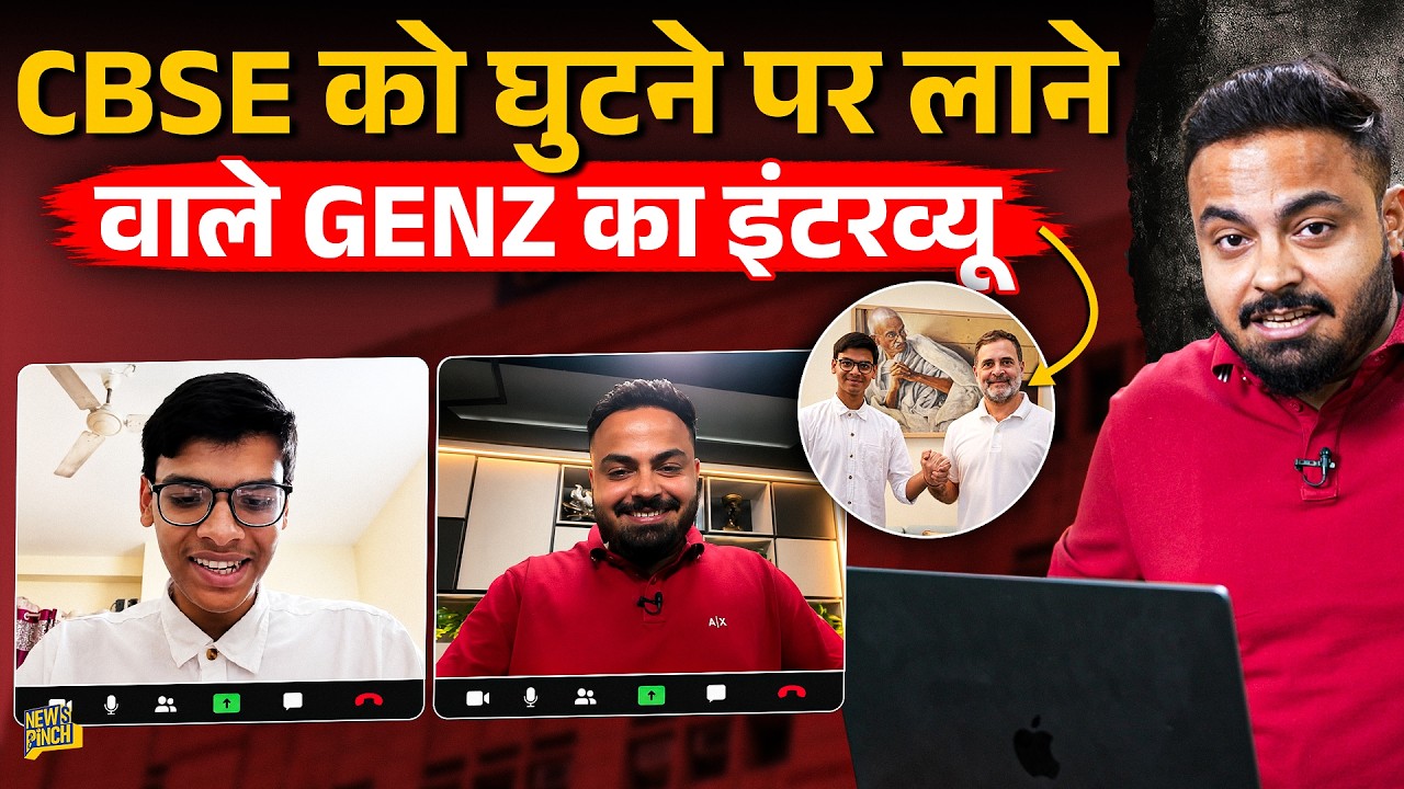 बंद कमरे में Rahul Gandhi से Sarthak Siddhant की क्या बात हुई? नेताओं के सामने CBSE की कैसे खोली पोल