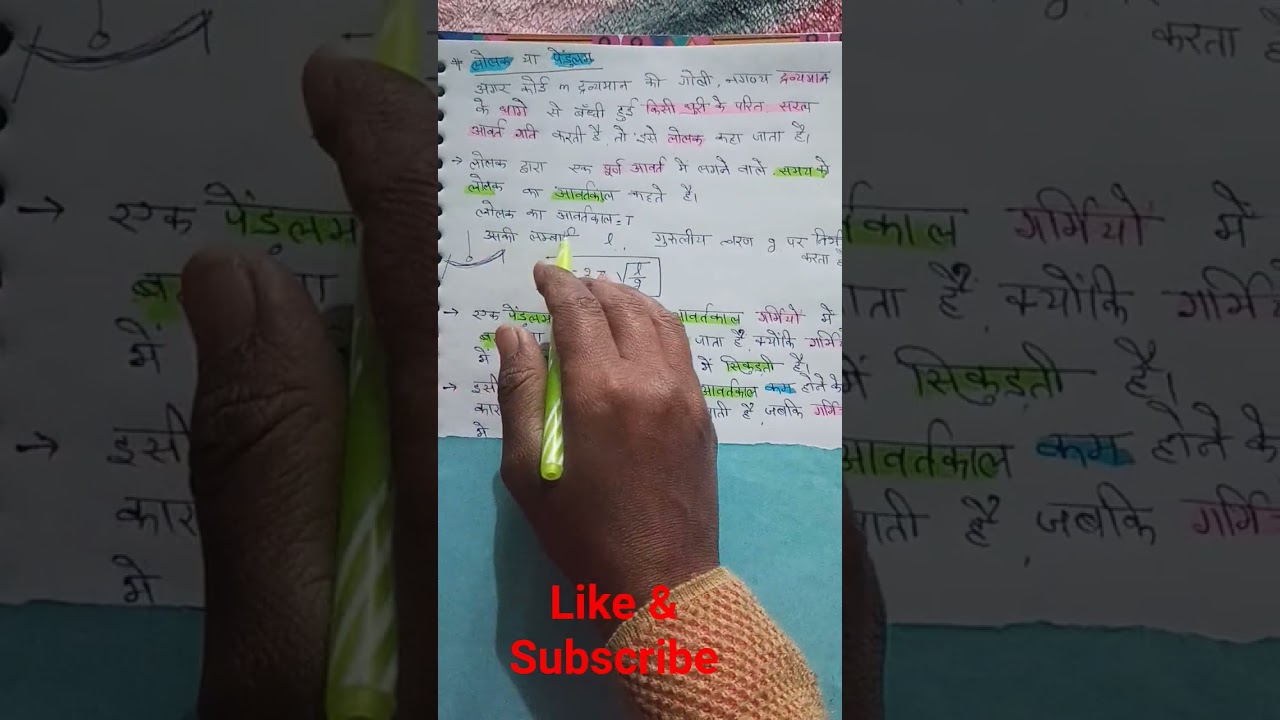 पेंडुलम या लोलक। 