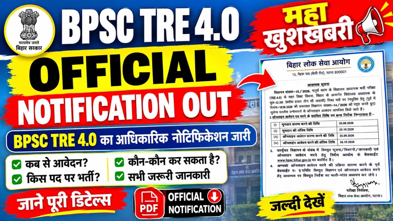 BPSC TRE 4.0 OFFICIAL NOTIFICATION OUT