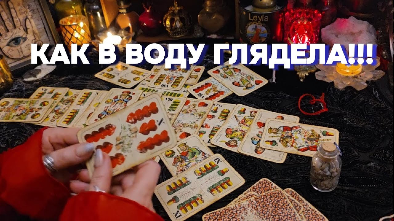 ВСЁ 100% ПРАВДА!!! КАК СКАЗАЛА - ТАК И БУДЕТ!!!! ❤️💍Старинное Гадание На Червовую Даму Таро  Онлайн